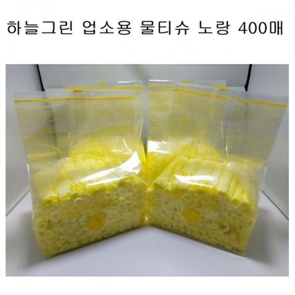 하늘그린 물티슈 노랑 업소용 일회용 식당물수건400매