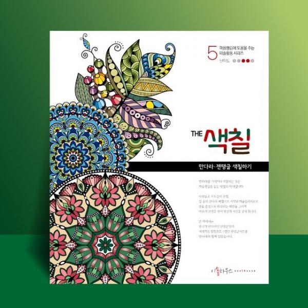 (THE색칠5) 만다라색칠하기