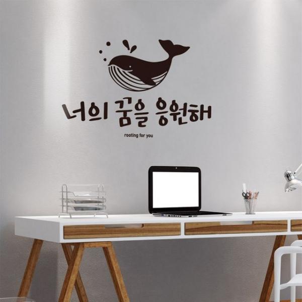 꿈을응원해 대형 캘리그라피 레터링스티커