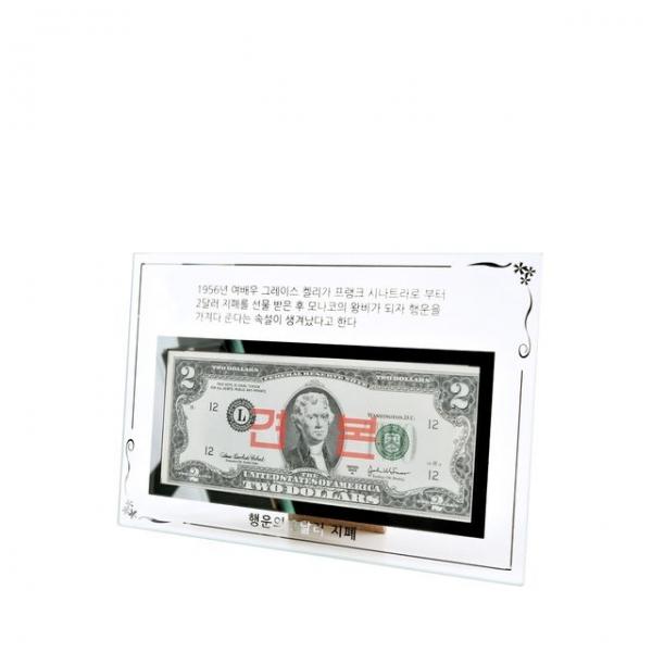 국산 크리스탈 행운의 2달러액자(2달러별도) 기념액자