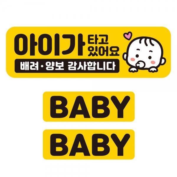 아이가타고 배려 양보2 반사 자석 차량스티커 3P세트
