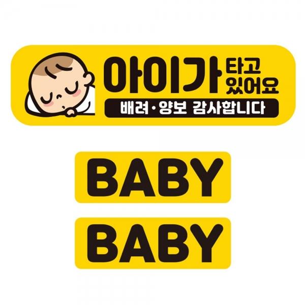 아이가타고 배려 양보1 반사 자석 차량스티커 3P세트