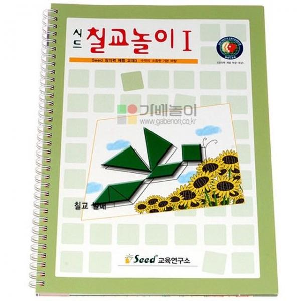 시드 칠교 교재1단계/칠교활용교재/예제문제해답 제공