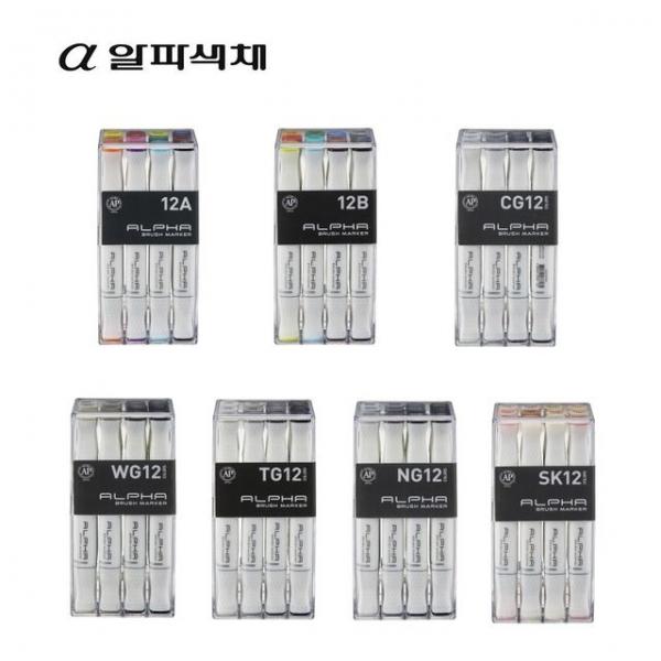 알파 브러쉬마카 12색세트 (A B CG WG TG NG )