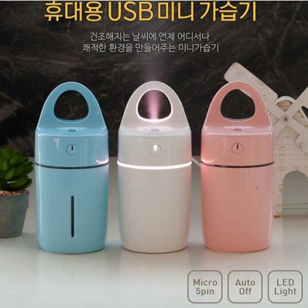 USB 가습기 UH-9000 화이트 핑크 블루 선택