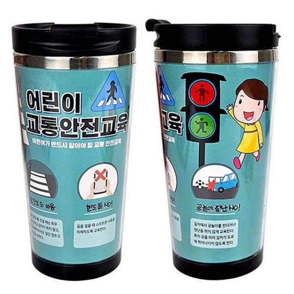 만들기대장 DIY스텐레스 텀블러만들기 어린이교통안전