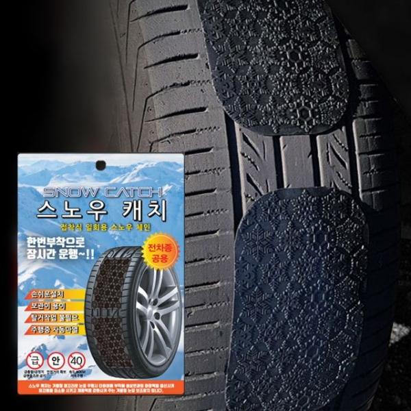 프리미엄 자동차 붙이는 스노우 체인