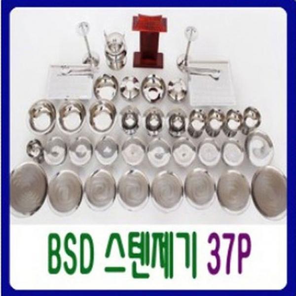 예드림_BS-D 스텐 제기세트 37P_고급형스테인레스27종