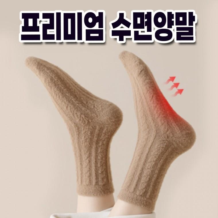 고급 프리미엄 여성 수면양말 여성양말 겨울양말