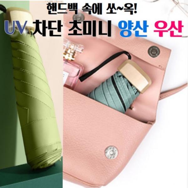 초경량 휴대용 암막 양산 우산 양우산 Z