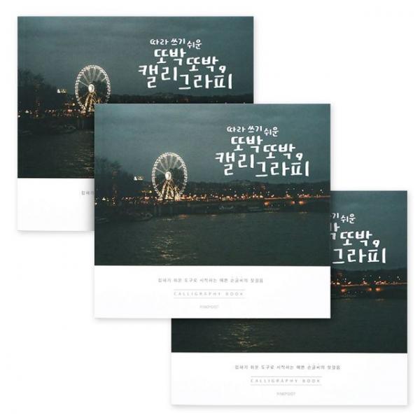 핑크풋 손글씨북(3개)