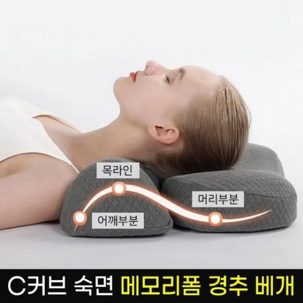 메모리폼 기능성 수면 진짜 경추견인 베개