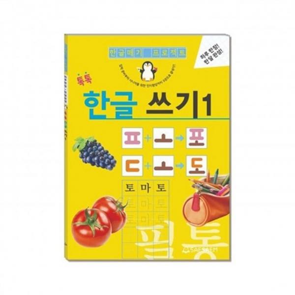 새샘 시니어학습 한글 쓰기 1 한글쓰기연습 권(1개입)