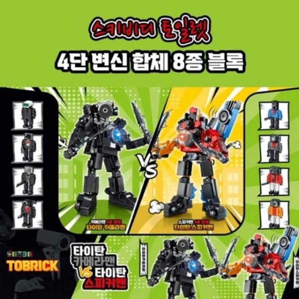 KC인증 스키비디 토일렛 8종 블럭 세트 4단 변신 합체