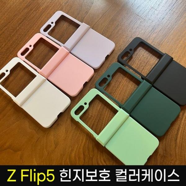 Z플립4 / Z플립5 / Z플립6 / Z플립7 힌지 보호 컬러 범퍼케이스