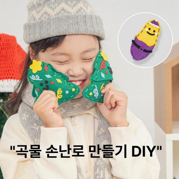 키트 만들기 겨울놀이 교구 손난로 유치원 어린이집 재료 미술 DIY 방학 겨울