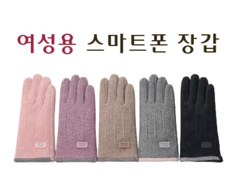 터치장갑 [여성용 심플스마트폰장갑] 스마트폰장갑/니트장갑/스마트폰 터치장갑/겨울장갑/스마트터치장갑