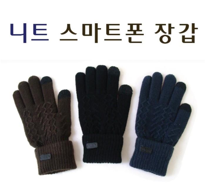 터치장갑 [니트 터치장갑] 스마트폰장갑/니트장갑/스마트폰 터치장갑/겨울장갑/스마트터치장갑 (서기몰)