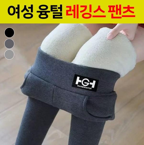 여성 겨울 융털 기모 슬림 레깅스 팬츠 바지 기모바지 기모레깅스