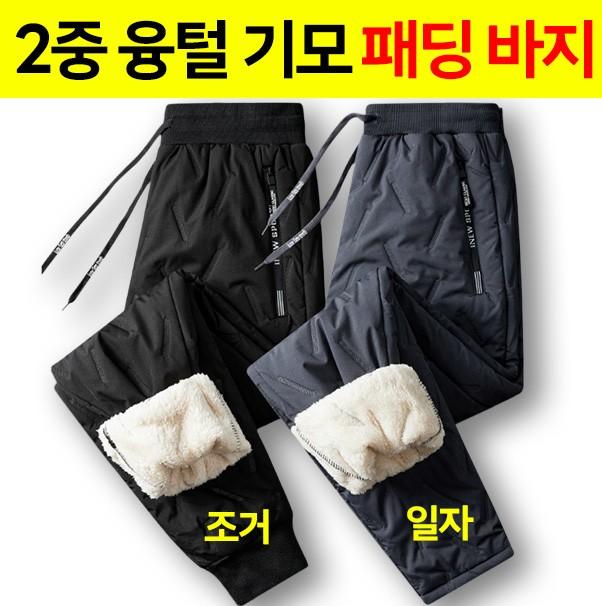 남자 여자 겨울 기모 융털 패딩 작업복 바지 팬츠 배달바지