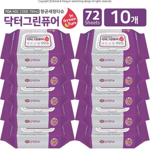 닥터그린퓨어 항.균.세정티슈 캡형72매X10팩 프로모션