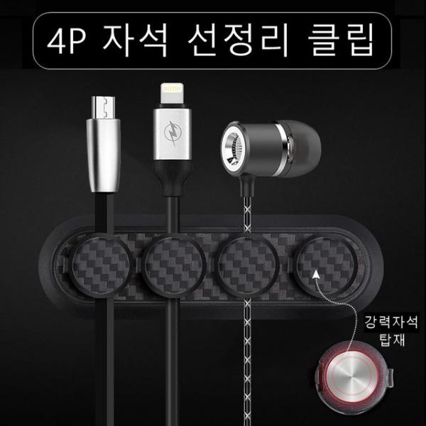 차량용 선정리 케이블 클립 홀더 자동차 충전기선정리