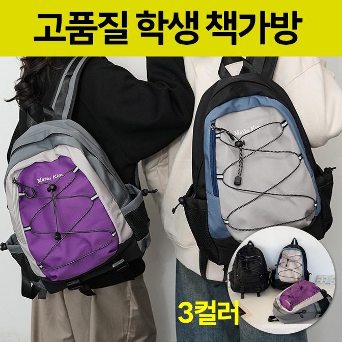 학교 초등학생 학원 책가방 백팩 가방
