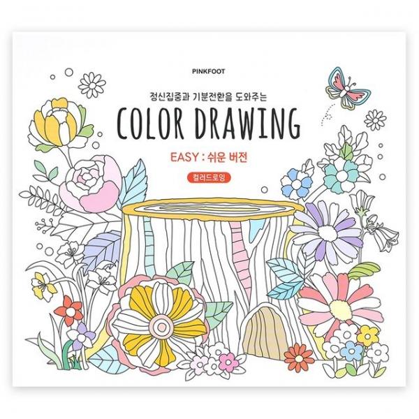 컬러드로잉 쉬운버전(2개)
