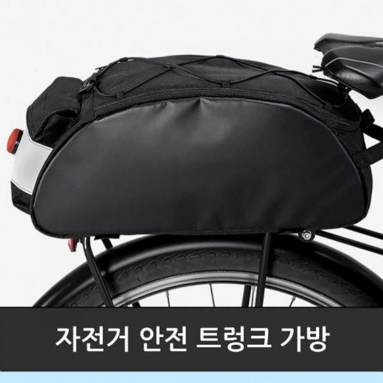 자전거 안전 고급형 트렁크 가방