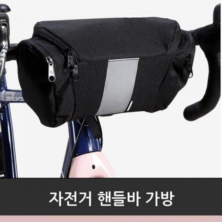 자전거 핸들바 프리미엄 가방