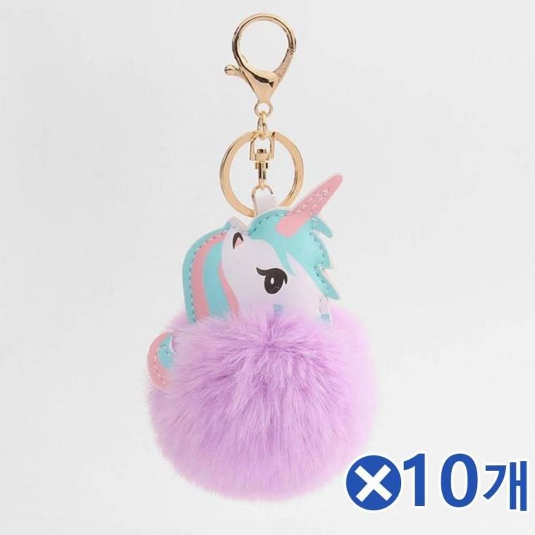 가방포인트 폼폼이 유니콘 키링 퍼플x10개 키홀더장식