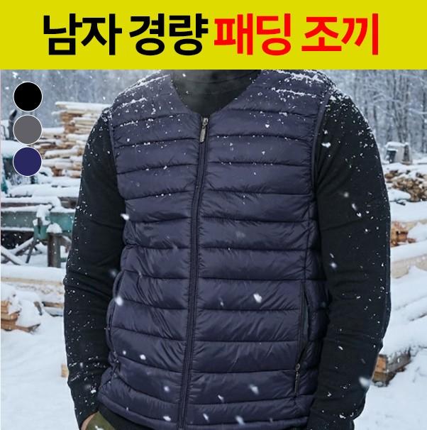남자 솜패딩 경량 패딩조끼 겨울조끼 방한조끼 작업복조끼 누빔조끼
