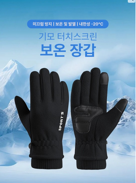 [인사이드몰]방한장갑 등산장갑 스포츠장갑 온열장갑 러닝장갑 오토바이장갑 배달장갑 등산방한장갑 겨울