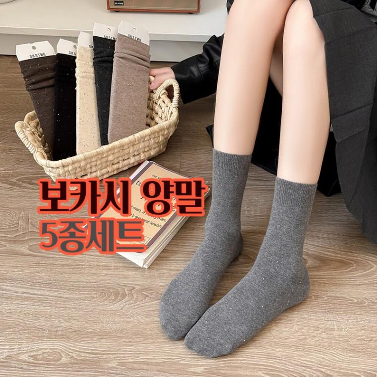 신상 여성 봄 가을 겨울 사계절 보카시 중목 양말 세트 학생양말 패션양말