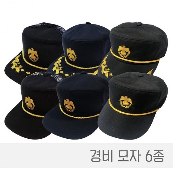 경비모 경비모자 경비모일반 경비모반장 경비모망사