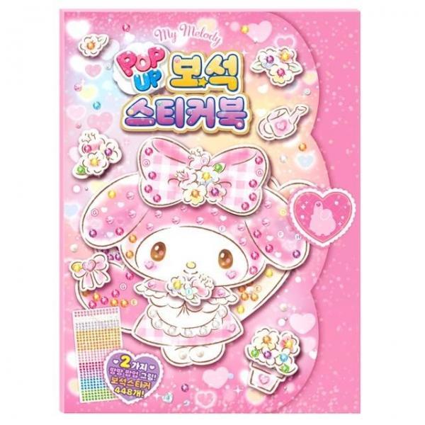 마이멜로디 팝업 보석 스티커북