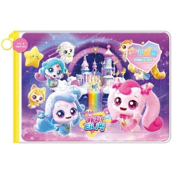 슈팅스타 캐치  시즌5 지퍼퍼즐