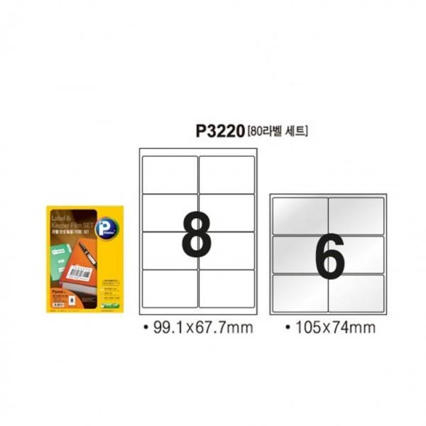 프린텍 P3220-10 라벨보호필름세트 8칸10SET