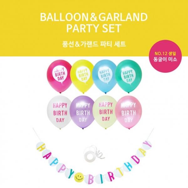 홈파티장식세트 12번(생일동글이미소) 가랜드