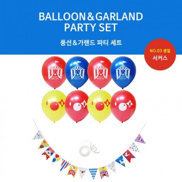 홈파티장식세트 3번(생일서커스) 가랜드