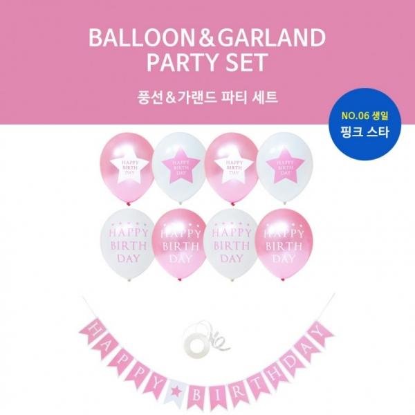 홈파티장식세트 6번(생일핑크스타) 가랜드