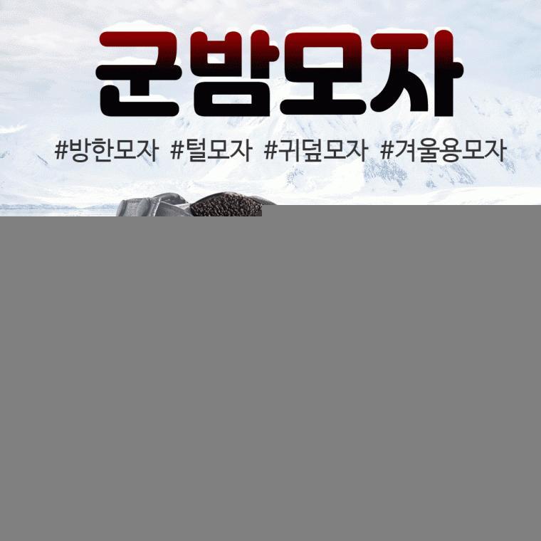 군밤모자[군밤모자]방한모자/귀덮모자/털모자/겨울용모자/뛰어난보온/스냅버튼고정식/인조가죽[효정무역]