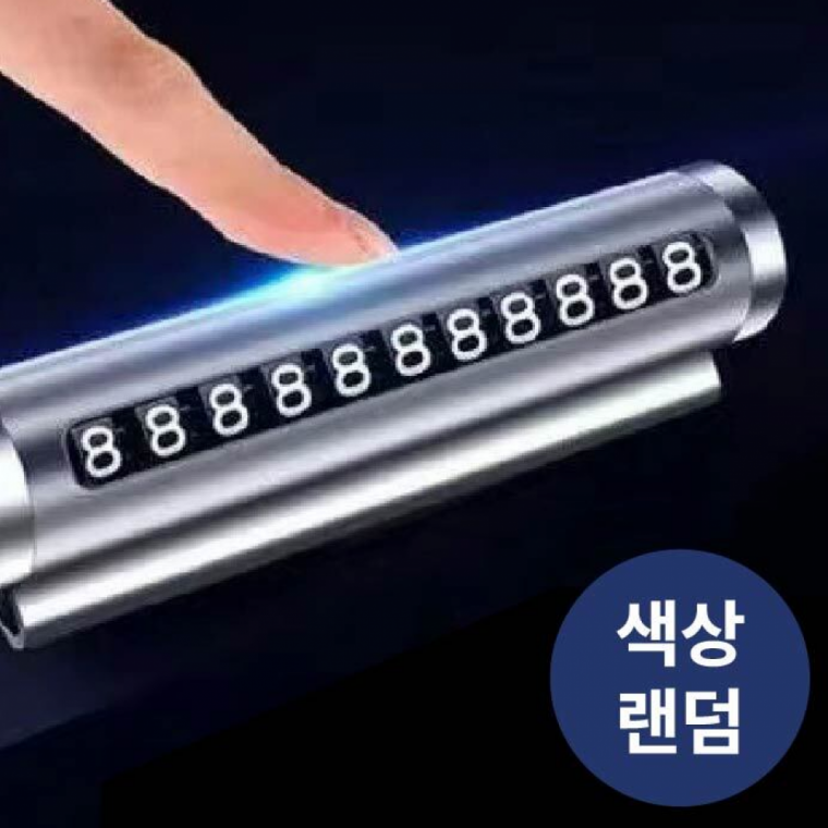 주차번호판 차량용 열방지 자동차전화번호판 색상랜덤 색상랜덤 표시 용 추천