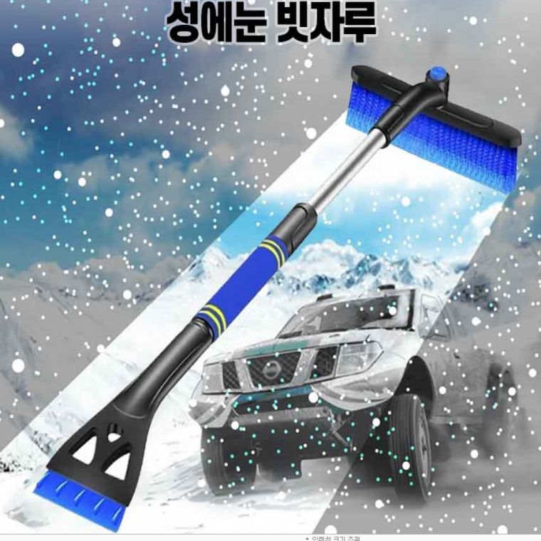 차량용브러쉬 성에제거 성에제거주걱