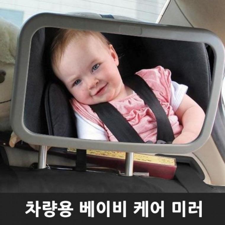 차량용베이비케어미러 데일리