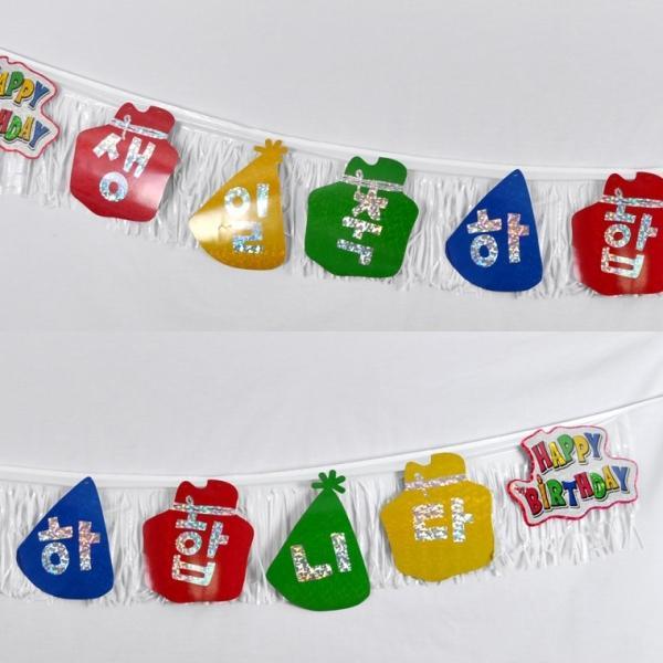 홀로그램생일한글수술배너 생일 파티 배너 장식