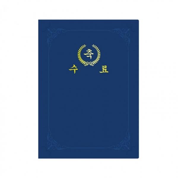 문화 종이 상장케이스 수료 끼움 A4 10개 포장 청색 F693-73 224x309mm