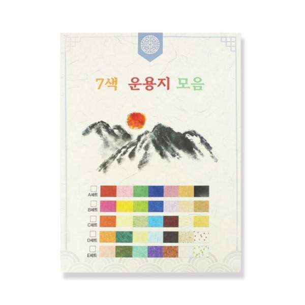 예한 한지 7색 운용지 모음 2절 교구 재료