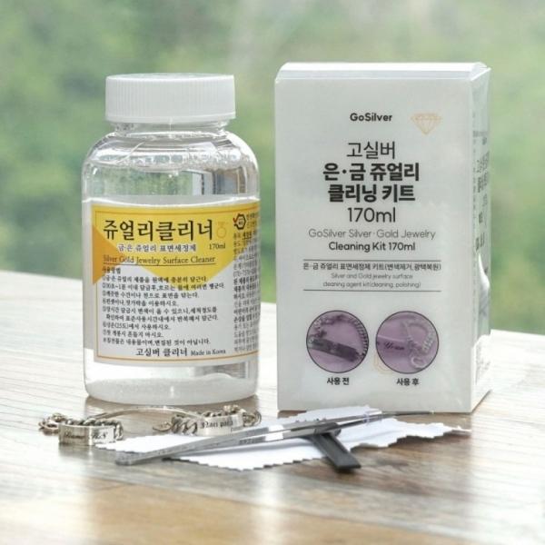 국산 금 은 세척제 170ml + 세척도구 3종 세트