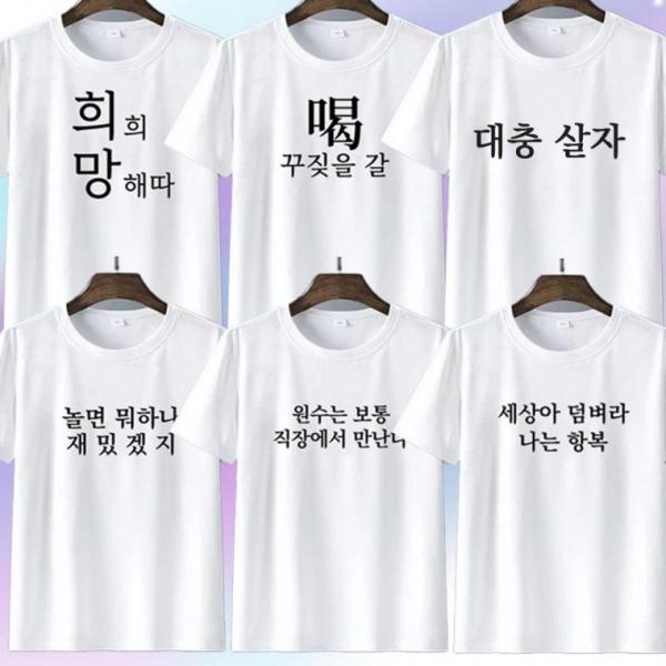 국산 재밌는 반티 단체티 반팔 병맛 문구 티셔츠 6종